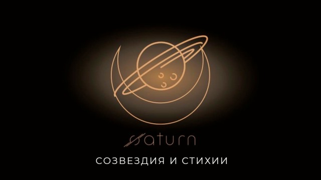 СОЗВЕЗДИЯ И СТИХИИ